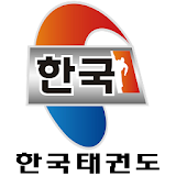 한국태권도장 icon