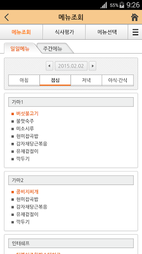 아워홈FS Screen 2