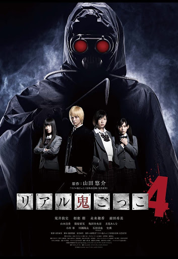 リアル鬼ごっこ4 - Movies on Google Play