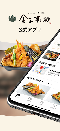 日本橋 天丼 金子半之助｜公式モバイルオーダーアプリのおすすめ画像1