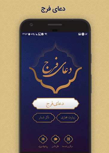 Android application دعای فرج screenshort