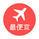 韩国国内航班 - Androidアプリ
