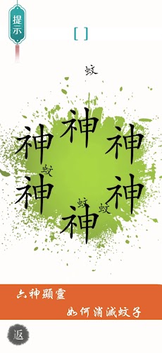 漢字魔法-經典漢字題材趣味小遊戲のおすすめ画像4
