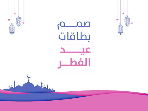 بطاقات العيد screenshot 12