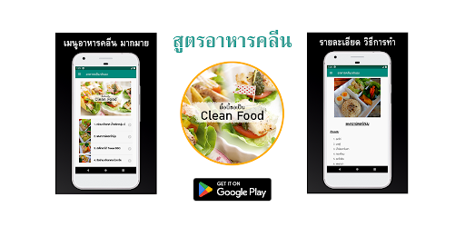 Android application อาหารคลีน ทำเอง screenshort