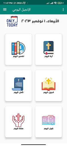 Android application الإنجيل اليومي screenshort