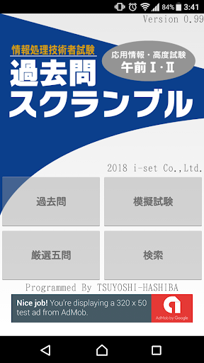 Android application 情報処理技術者試験 過去問スクランブル｜応用情報高度試験午前 screenshort