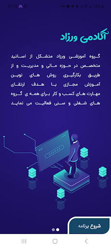 آکادمی ورزاد Screen 2