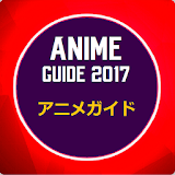 Anime Guide 2017 アニメガイド2017 icon
