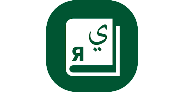 Арабус. Арабус Арабско-русский словарь. Арабус премиум. Arabus logo.