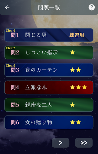 謎解きの王様2　一人用水平思考クイズ　水平思考大喜利 Screen 2