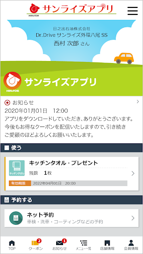 Android application サンライズアプリ screenshort