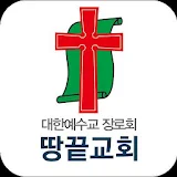 땅끝교회 스마트요람 icon