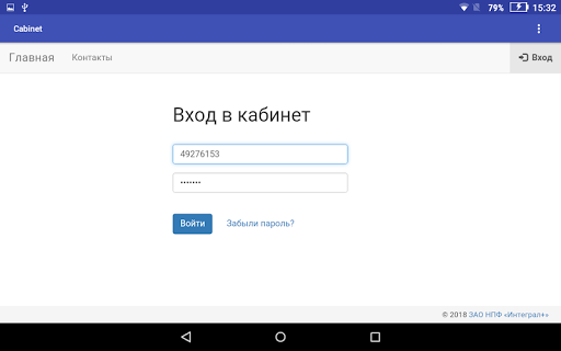 Кабинет Интеграл