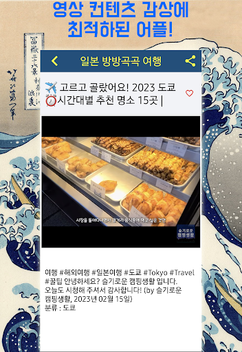 Android application 일본 전국 방방곡곡 여행 screenshort