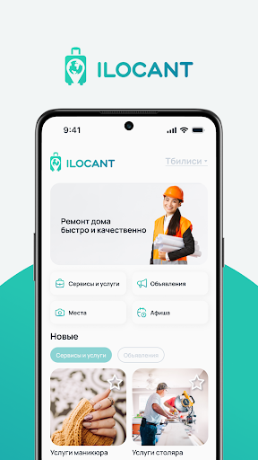 Android application ILOCANT Релокация, Путешествия screenshort