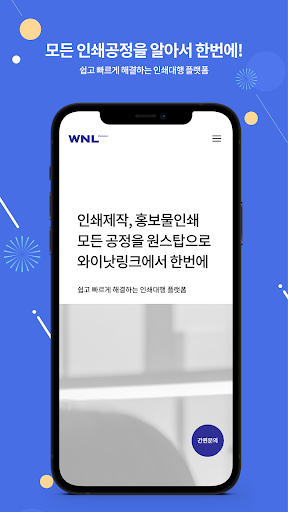 와이낫링크 Screen 2