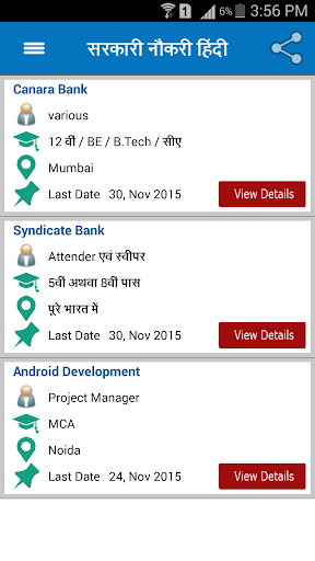 सरकारी नौकरी in Hindi