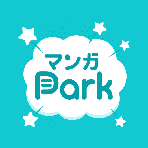 マンガpark 人気マンガが毎日更新 全巻読み放題の漫画アプリ Google Play のアプリ