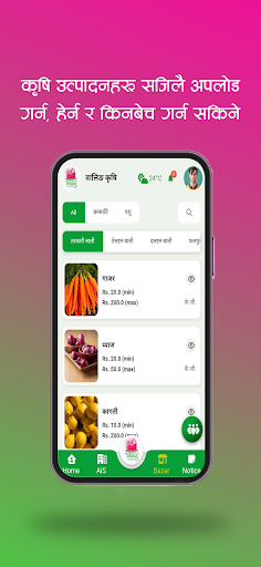 Walingmun Krishi Connect Screen 3