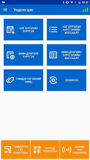 Android application Малыг ялган тэмдэглэх бүртгэх screenshort