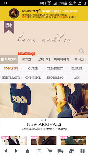 Android application 러브애슐리 - loveashley screenshort