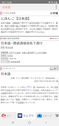 All国語辞書, Japanese ⇔ Japaneseのおすすめ画像3