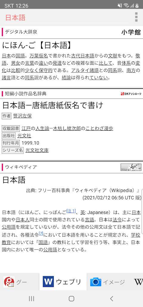 All国語辞書, Japanese ⇔ Japaneseのおすすめ画像3