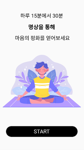 이너피스(목탁,명상) Screen 2