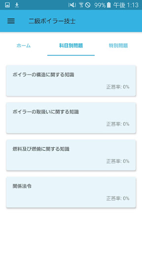 Android application 二級ボイラー技士 2022年10月 screenshort