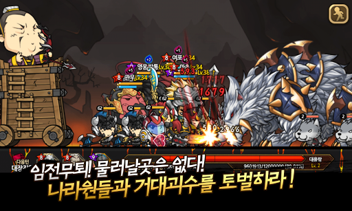삼국지디펜스 : B Screen 3