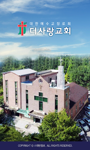 Android application 더사랑교회 홈페이지 screenshort