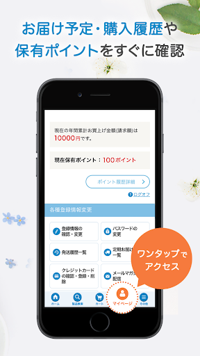 小林製薬の通信販売公式アプリ Screen 3