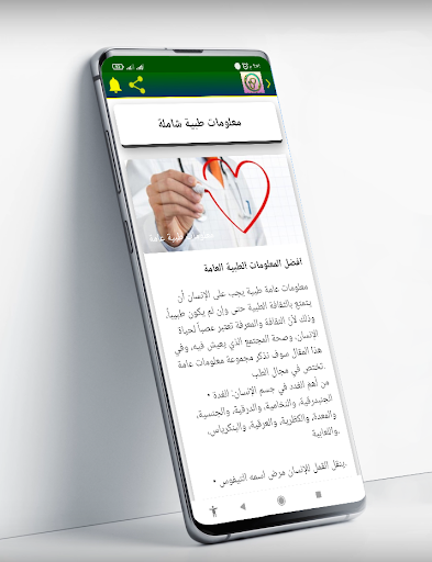 معلومات طبية شاملة screenshot 8