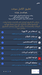 نظام الكامل سوفت المحاسبي 2025 5