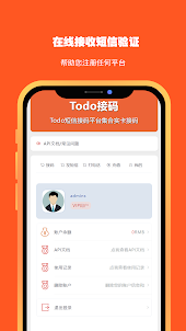 Todo接码 - 实卡短信接收平台