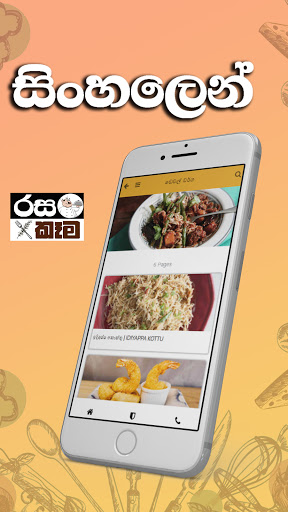 Rasa kaema recipes කෑම වට්ටෝර Screen 2