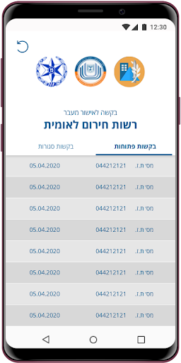 אישור מעבר Screen 2
