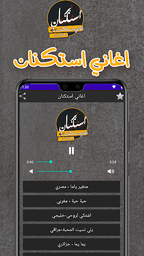 Android application اغاني استكنان screenshort