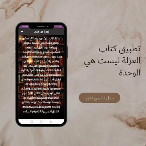 كتاب العزلة ليست هي الوحدة Screenshot 1 - AppWisp.com