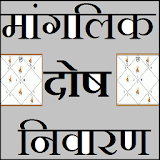 Mangal Dosha Niwaran icon