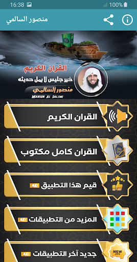 Android application منصور السالمي القران الكريم screenshort