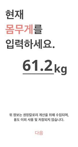 간헐적 단식 (다이어트, 단식시간 설정, 칼로리 계산) Screen 3