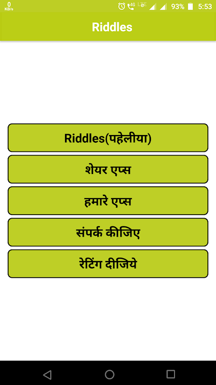 Paheliya ( Riddles ) in Hindi - 1.5 - (Android)
