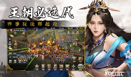 戰策三國堗：最強の三国ゲーム