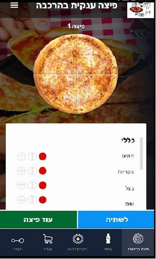 פיצה דון פדרו אשדוד Screen 3
