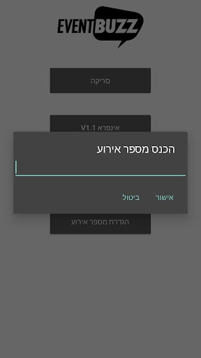 Eventbuzz Scanner Screen 3