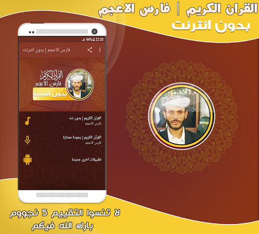 Android application فارس الاعجم قران كريم بدون نت‎ screenshort