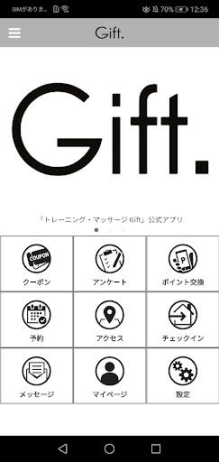 Android application トレーニング・マッサージ Gift screenshort