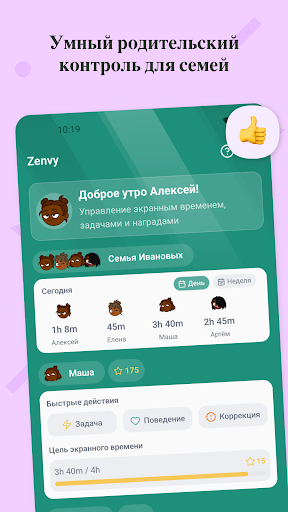 Zenvy - Родительский контроль screenshot 1